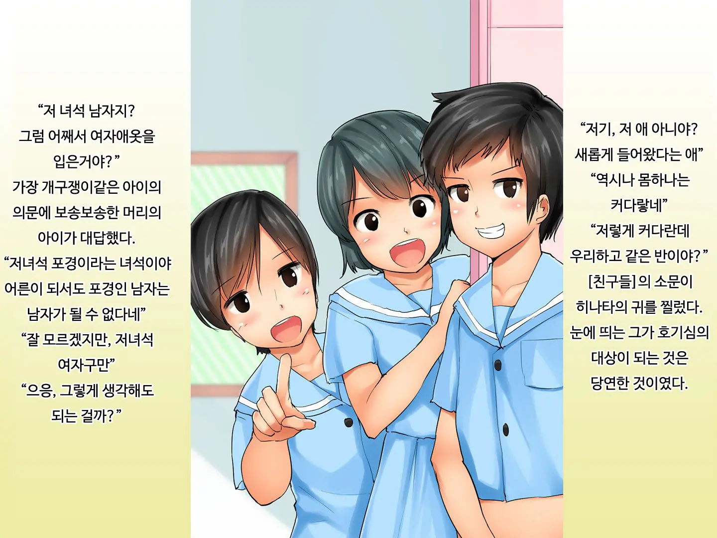 Tanshou Houkei Danshi Kyousei Kyouikuhou | 단소 포경 남자 교정 교육법